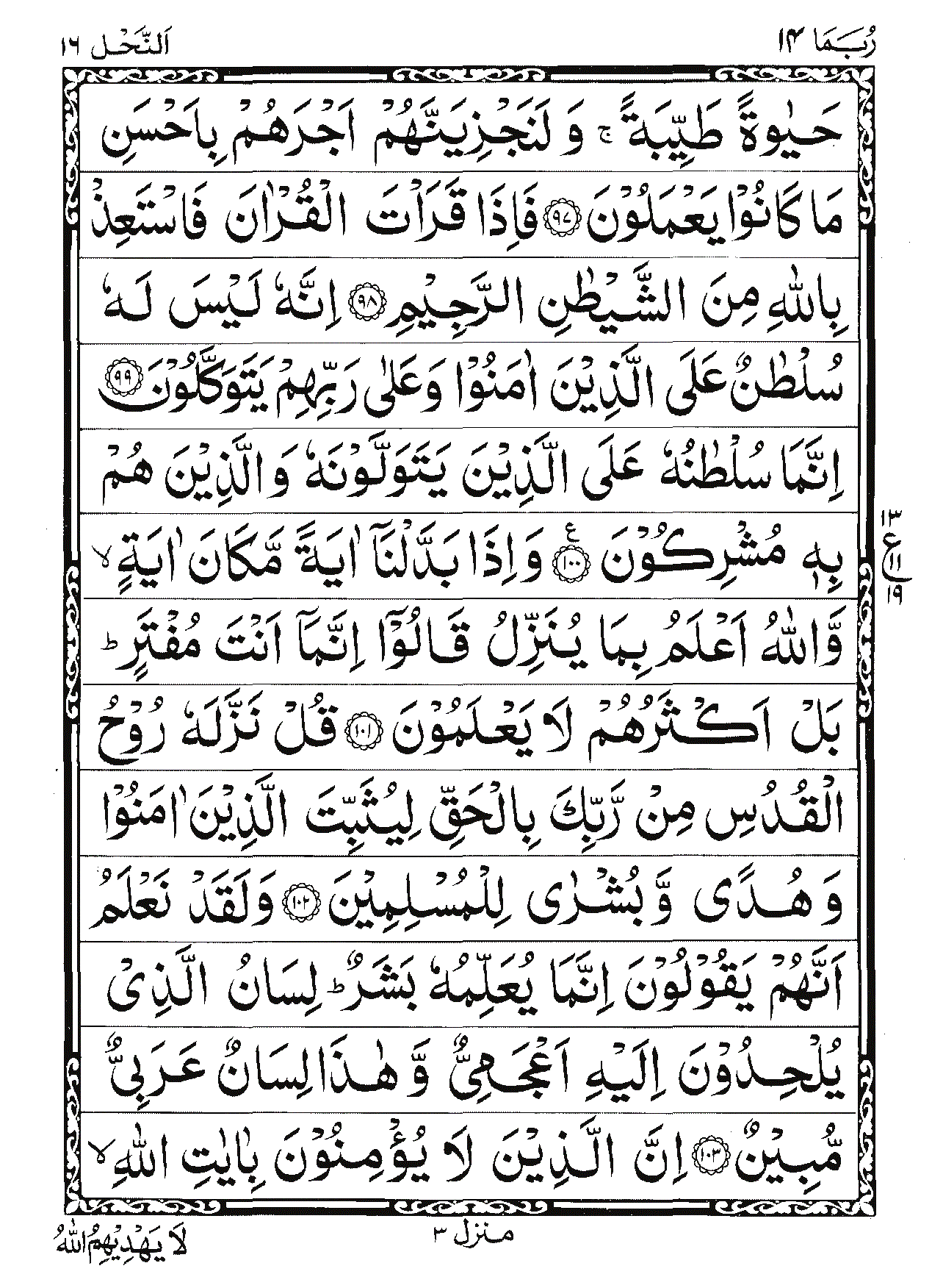 Surah An-Nahl Page 17